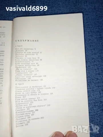 Марко Незе - Октопод 1,2, снимка 5 - Художествена литература - 47500499