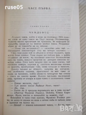 Книга "Сребърната лъжица-Джон Голзуърти" - 304 стр., снимка 3 - Художествена литература - 46840036