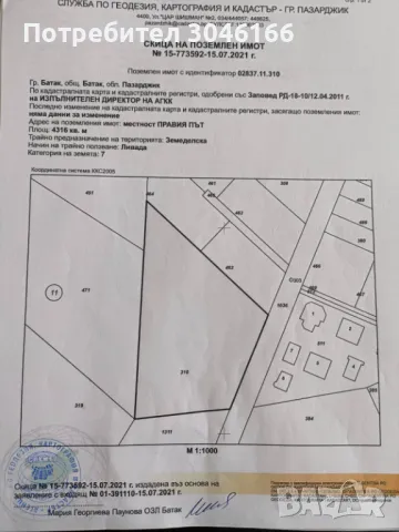 Ливада 4,316 дка, близо до Цигов чарк, снимка 7 - Парцели - 49585032