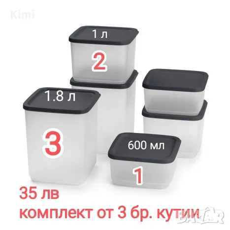 Tupperware cubix кубикс кутии 3 бр , снимка 1 - Кутии за съхранение - 48709671