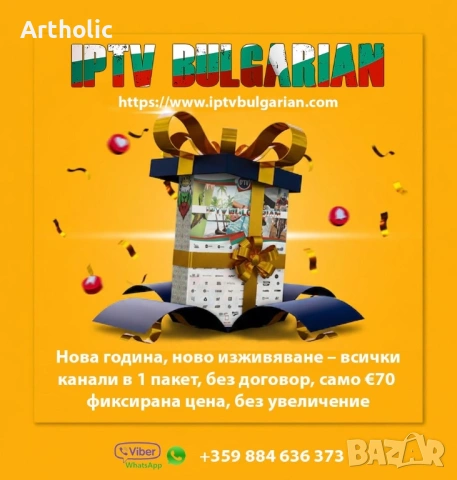 IPTV Bulgaria, снимка 5 - Други услуги - 53788163