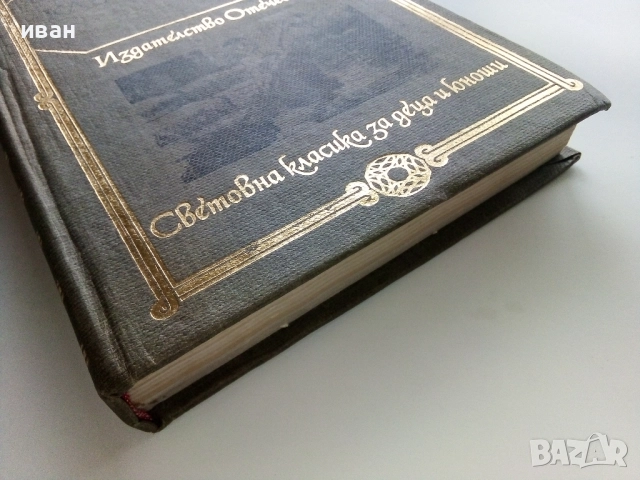 Клетниците - Виктор Юго - 1979г., снимка 6 - Художествена литература - 52904511