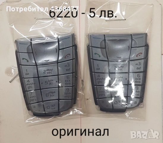 Оригинални клавиатури за Nokia 6230,6151,3220,6220,3230,6101,5200,6100,6300,5300,6102,6680,7200,6300, снимка 4 - Резервни части за телефони - 51809338