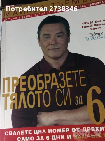 Книги за, здравето, снимка 2 - Специализирана литература - 53870331