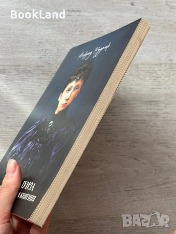 Мария Луиза| Първа българска княгиня| Алфред Рудолф , снимка 3 - Други - 53295798