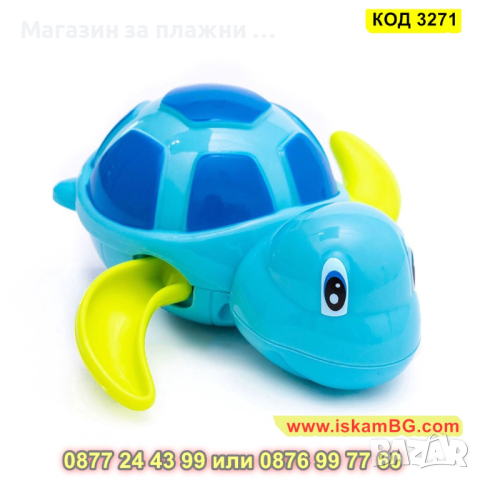 Плуваща костенурка за баня, детска играчка за баня - КОД 3271, снимка 6 - Други - 44955324