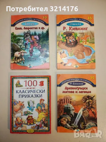 Приказки - Ръдиард Киплинг