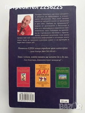 Библия на продаването, снимка 12 - Специализирана литература - 53402144