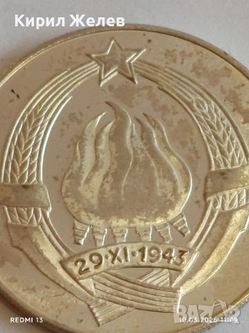 Рядка монета 1943г. Югославия ЙОСИП БРОС ТИТО за КОЛЕКЦИОНЕРИ 36406, снимка 3 - Нумизматика и бонистика - 53779288