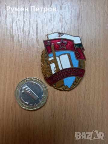 Нагръден знак, Отличник по бойната и политическата подготовка.