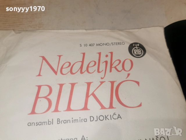 NEDELIKO BILKIC 2912251912, снимка 13 - Грамофонни плочи - 52930197