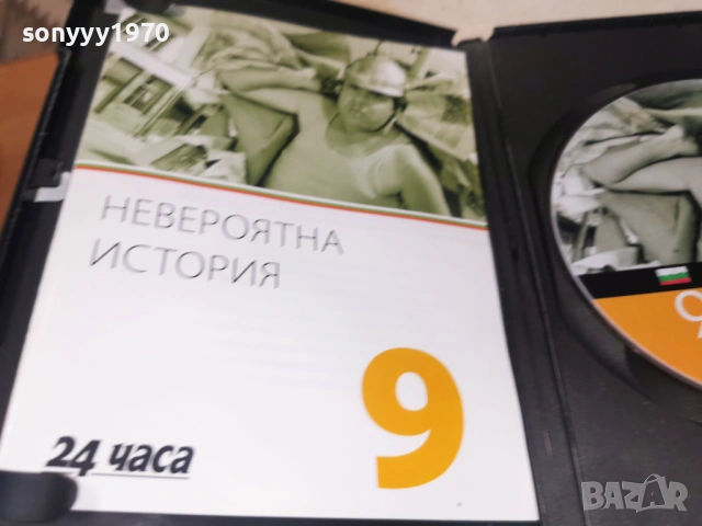НЕВЕРОЯТНА ИСТОРИЯ ДВД 2004262147L1, снимка 16 - DVD филми - 54258790