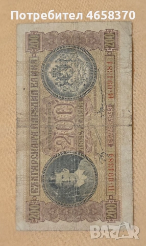 Царство България-200 лева 1943 година, снимка 3 - Нумизматика и бонистика - 52526033