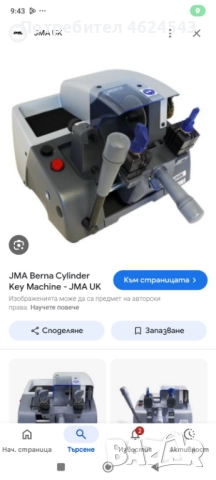 КЛЮЧАРСКИ МАШИНИ, снимка 3 - Ключарски услуги - 52073525