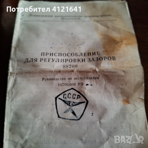 Устройство за регулиране на хлабината в прекъсвача, снимка 3 - Аксесоари и консумативи - 53384184