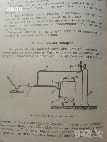 Учебник за шофьора,трети клас - Б.Табаков,Д.Георгиев,А.Павлов  - 1958г., снимка 7 - Специализирана литература - 45118611