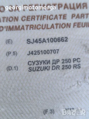Suzuki dr 250 dual sport картери с документи , снимка 2 - Мотоциклети и мототехника - 49495018