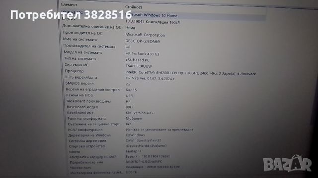 Hp Probook 430 G3
13.3" i5 6200U 8GB DDR3 500GG HDD, снимка 14 - Лаптопи за дома - 46413198