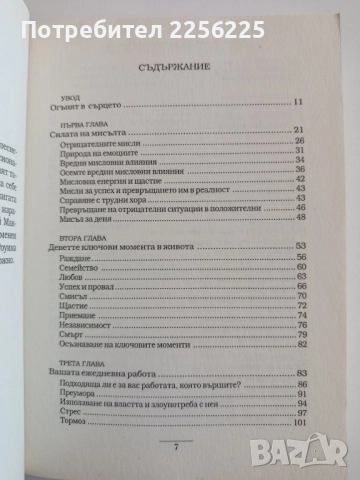 Тибетско изкуство на позитивното мислене, снимка 5 - Специализирана литература - 52118721