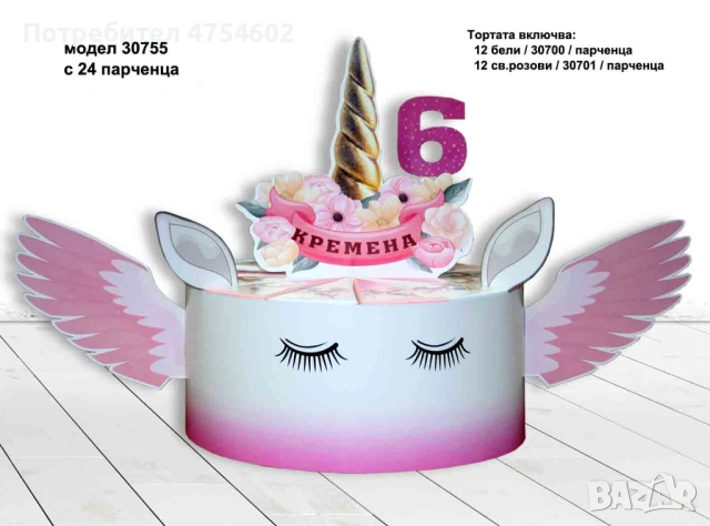 Картонена торта "Еднорог"