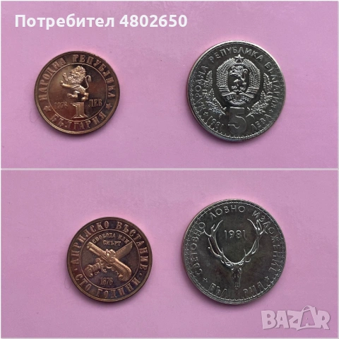 Юбилейни монети 2 бр.