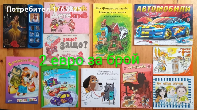 Детски книги с приказки , снимка 15 - Детски книжки - 52774418