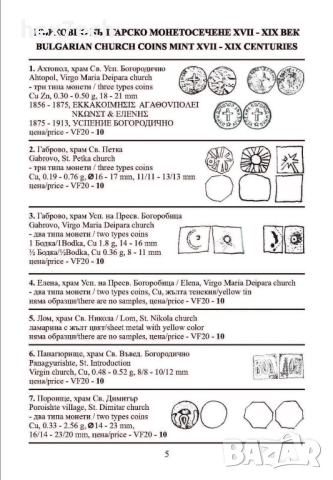 ❤️ ⭐ Каталог на българските монети 2026 година Николов ⭐ ❤️, снимка 4 - Нумизматика и бонистика - 51912379