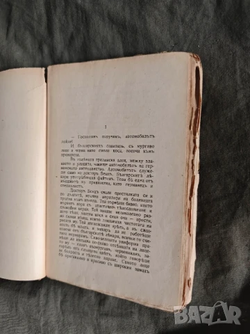 Поручик Бенц .Димитър Димов ( с автограф) 1938, снимка 7 - Художествена литература - 51227805