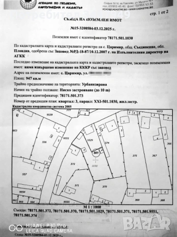 Продавам парцел 