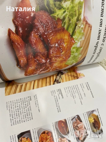 Корейското готварско изкуство, снимка 4 - Специализирана литература - 54016255