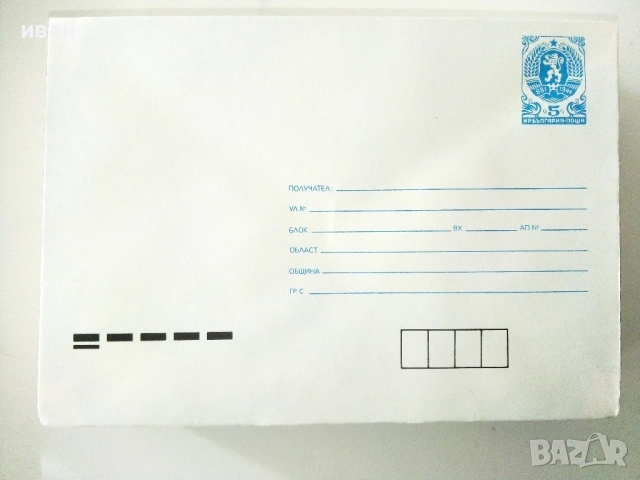 Неупотребявани пощенски пликове от 90те години 70броя