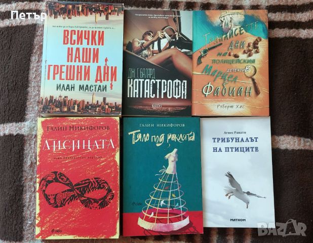 Книги под половин цена 2014-22 г., снимка 1 - Художествена литература - 19556002