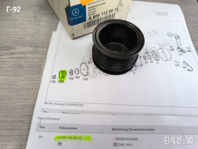 A6041550015**NEU**Нови оригинални части**MERCEDES-BENZ**Шайба за генератор **, снимка 6 - Части - 50089738