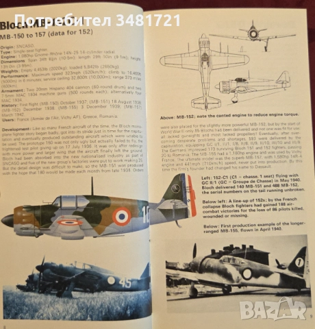 Бойна и цивилна авиация [6 книги], снимка 15 - Енциклопедии, справочници - 52898479