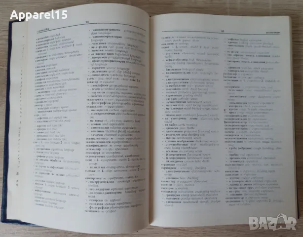 Кратък българско-английски политехнически речник, снимка 6 - Специализирана литература - 49789584