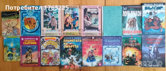 Книги-игри от 90-те, снимка 4 - Детски книжки - 45040017