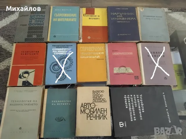 технически книги, снимка 1 - Специализирана литература - 48354366