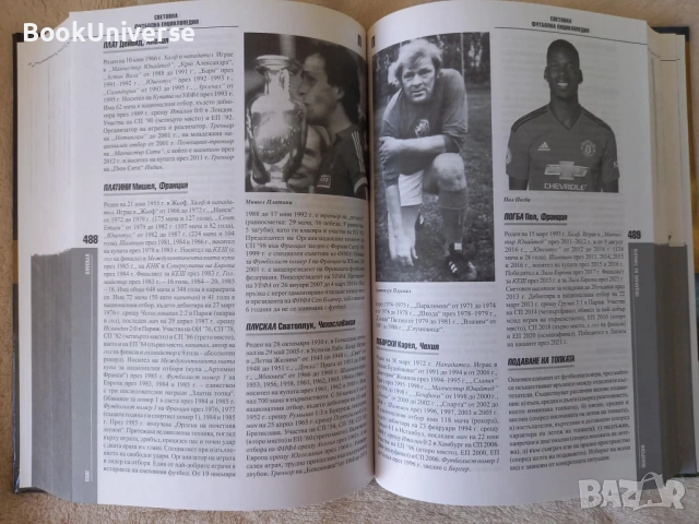 Световна футболна енциклопедия от Румен Пайташев - НОВА, снимка 5 - Художествена литература - 54168541