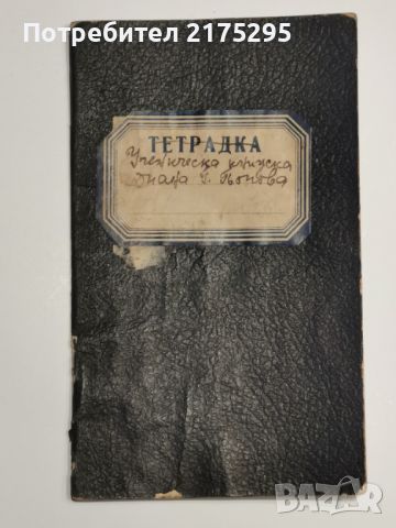 Ученическа книжка от 1939г., снимка 1 - Ученически пособия, канцеларски материали - 46648477