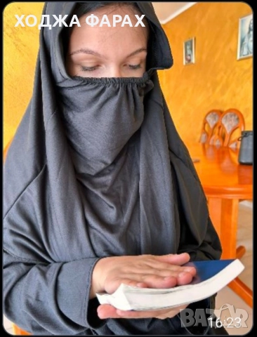 ХОДЖА ФАРАХ , снимка 2 - Защити от магии и проклятия - 50670875