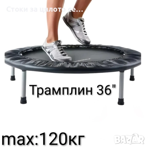 Фитнес трамплин 36" до 120кг