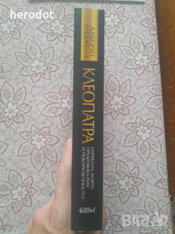 Алберто Анджела - Клеопатра, снимка 2 - Художествена литература - 51706415