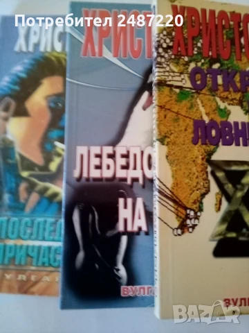 Последно причастие/ Откриване на ловния сезон/Лебедова песен на майора/ Христо Калчев Световит 2003г, снимка 1