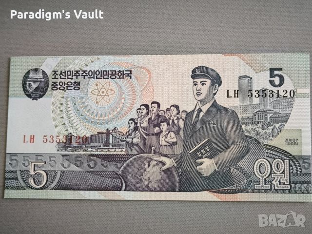 Банкнота - Северна Корея - 5 вона UNC | 1998г., снимка 1 - Нумизматика и бонистика - 45914407