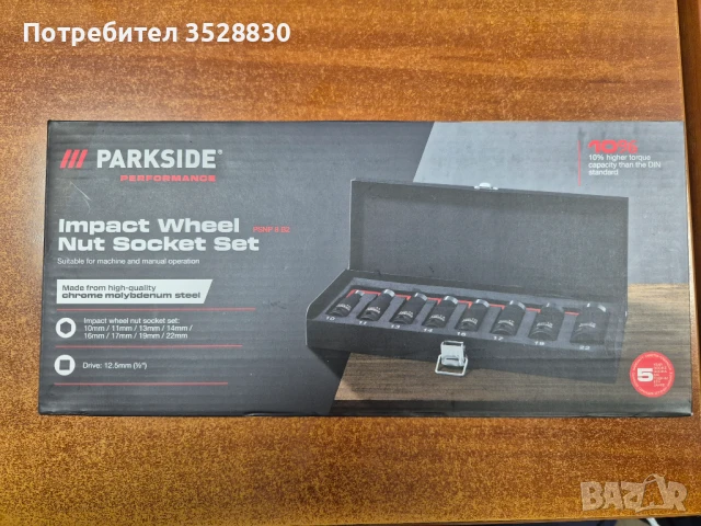 Parkside Performance PSNP 8 B2 - комплект ударни камъни, вложки глухи ключове 8бр., снимка 8 - Ключове - 50578186