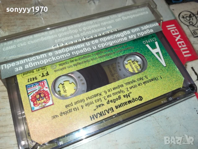 ФОРМАЦИЯ БАЛКАН-ОРИГИНАЛНА КАСЕТА 2905251911, снимка 8 - Аудио касети - 50475488