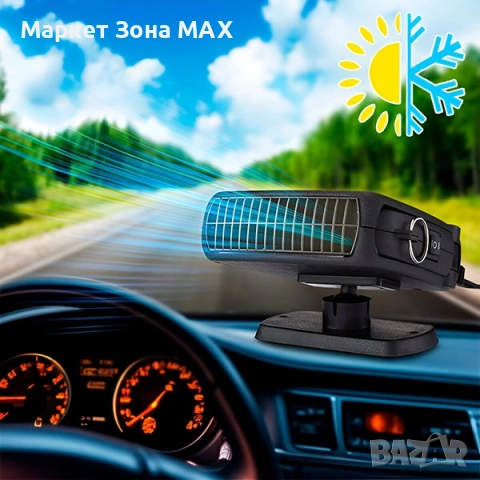 Автомобилен нагревател и обезскрежител | BREEZY