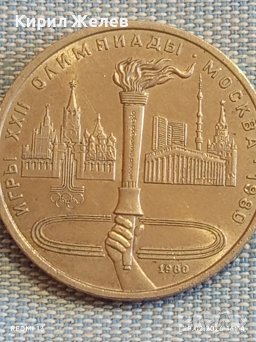 Юбилейна монета 1 рубла 1980г. СССР тема Летни олимпийски игри Москва 51013, снимка 8 - Нумизматика и бонистика - 53657617