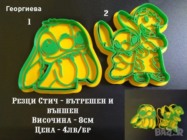 Резци и печати за Великден и други, снимка 8 - Форми - 53822834