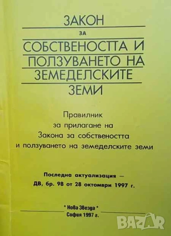 Правна литература-книги по Право-2, снимка 13 - Специализирана литература - 53752623